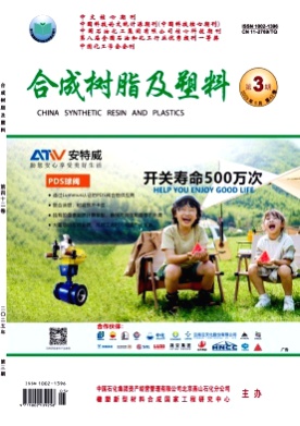 合成树脂及塑料杂志